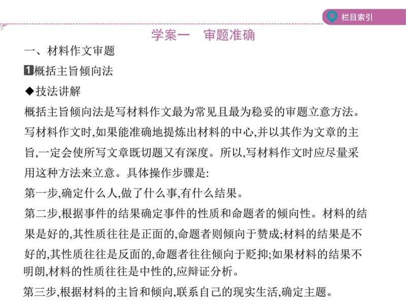 2018年福建省高考(课标版)一轮复习方案第2讲 技法篇—....ppt.ppt_第2页