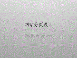 网站分页设计.pptx