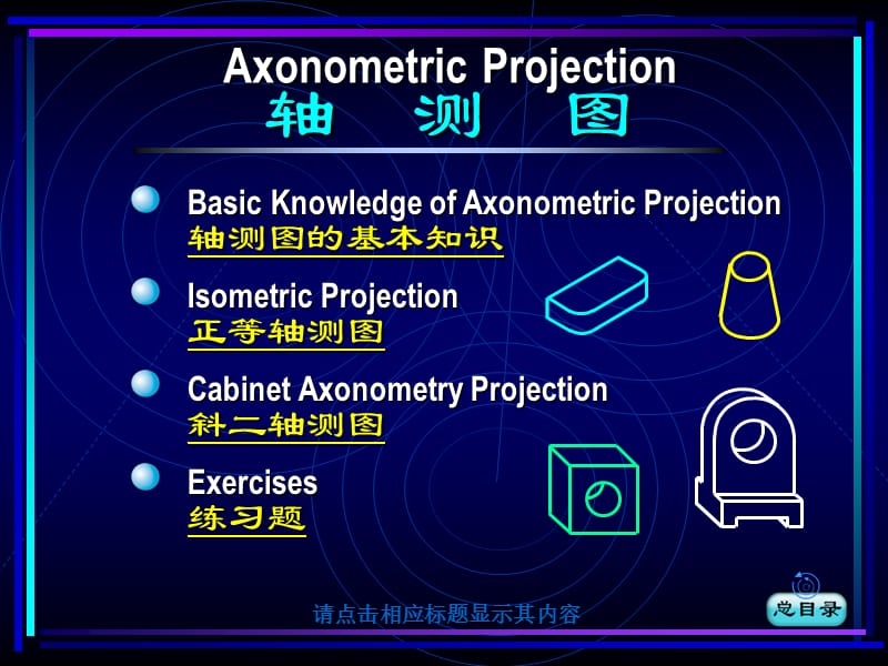 轴测图.ppt_第1页