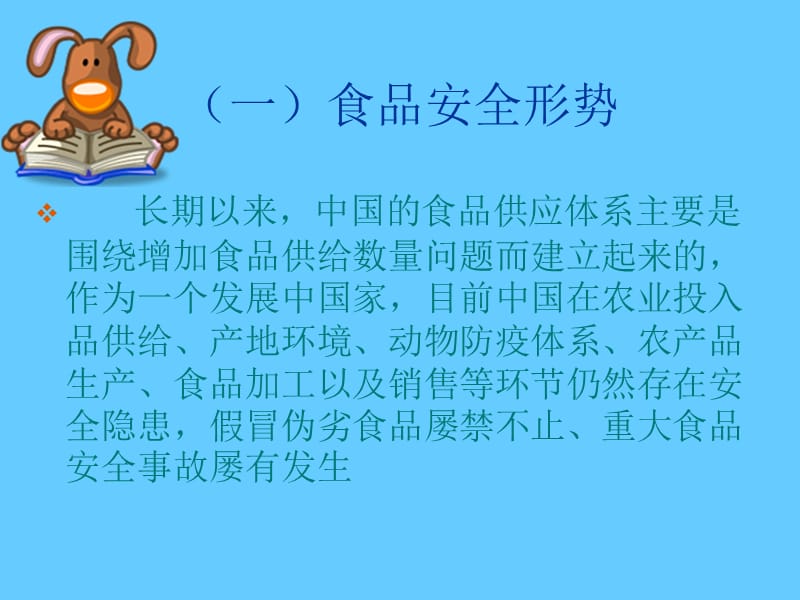 食品安全知识进校园讲座-PPT课件.ppt_第3页