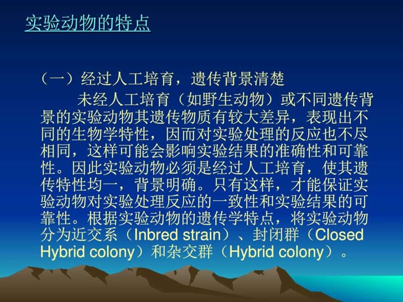 实验动物的特点_图文.ppt.ppt_第3页