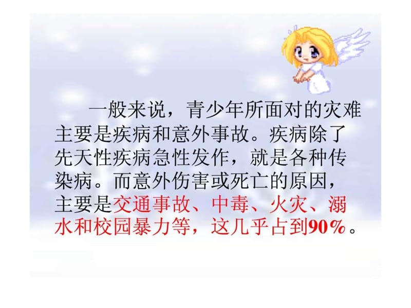 学会生存_育儿理论经验_幼儿教育_教育专区.ppt.ppt_第2页