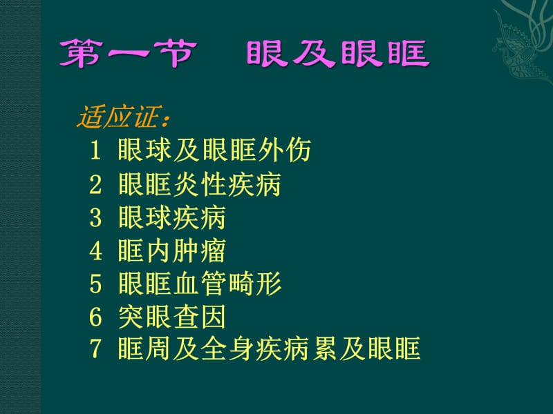 五官疾病MR诊断.ppt_第3页