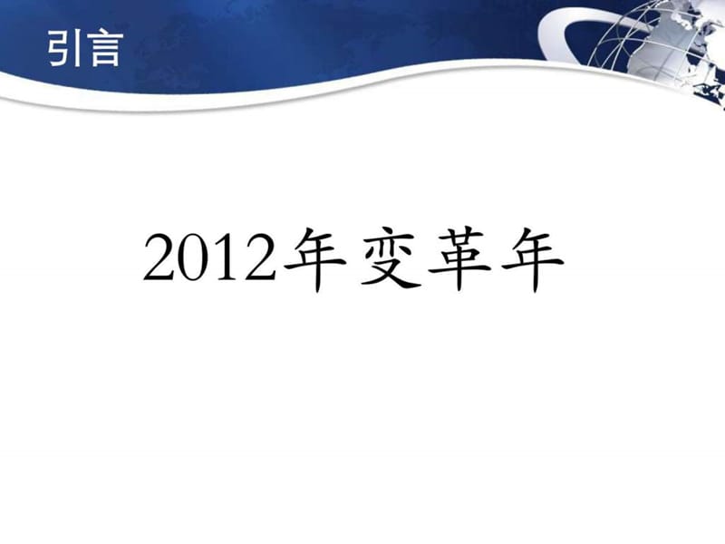 2012年保险市场环境分析金融投资经管营销专业资料.ppt5.ppt_第2页