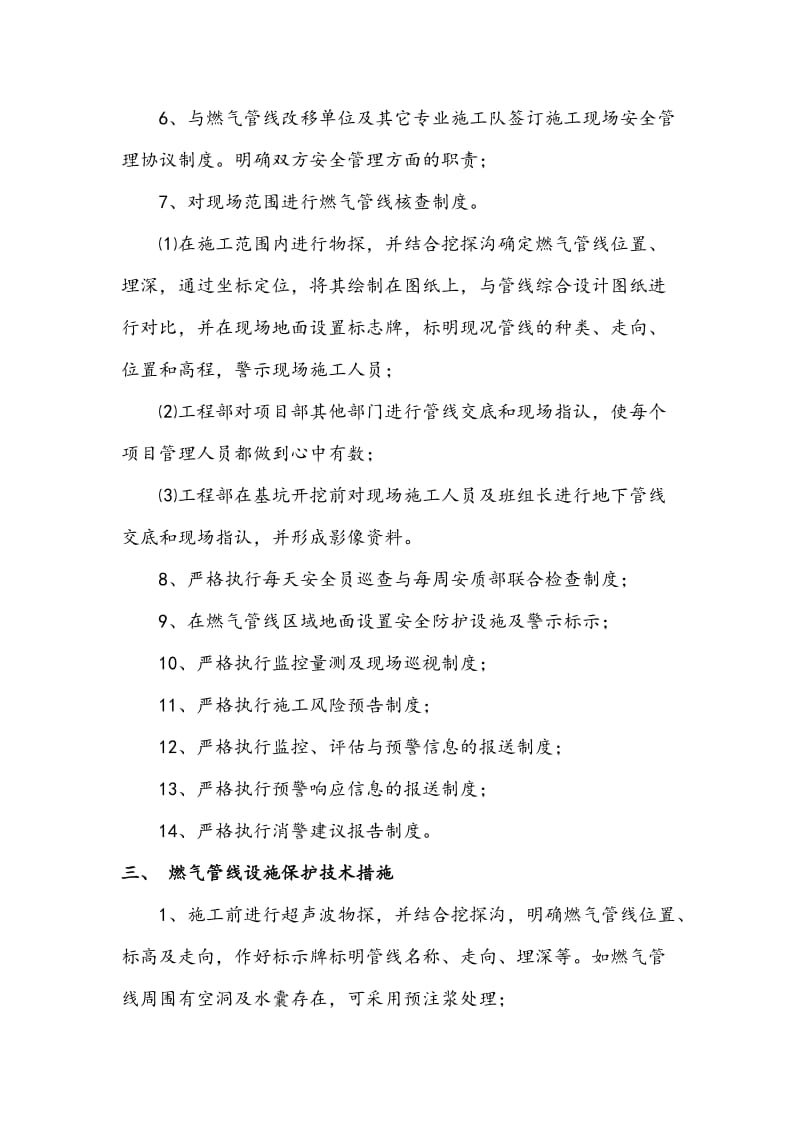 燃气管线设施保护措施.doc_第2页