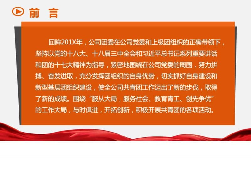 2017年共青团团委工作总结汇报PPT模板_图文_1802973295.ppt.ppt_第2页