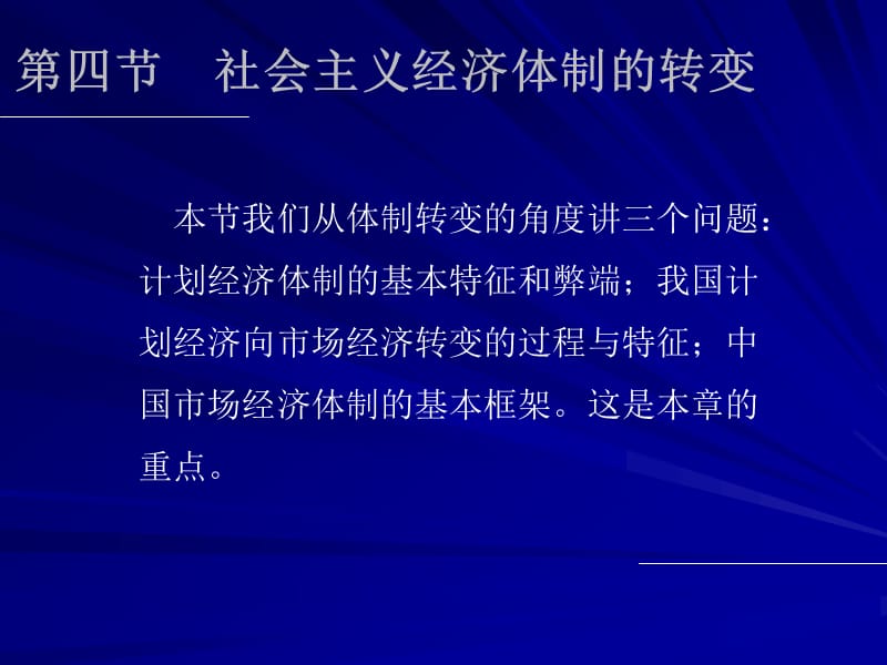 第一章社会主义经济体制和经济制度变迁.ppt_第2页