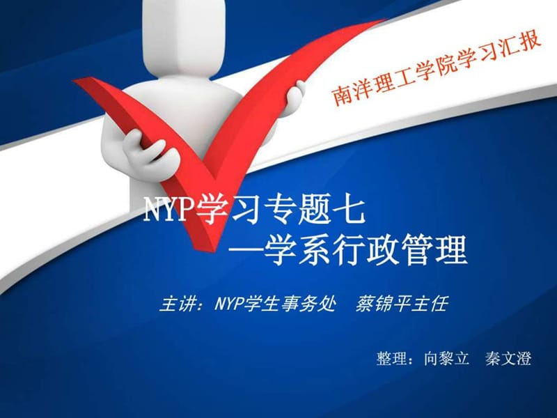 学系行政管理-学习总结(向黎立 秦文澄).ppt_第1页