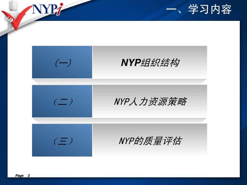 学系行政管理-学习总结(向黎立 秦文澄).ppt_第3页