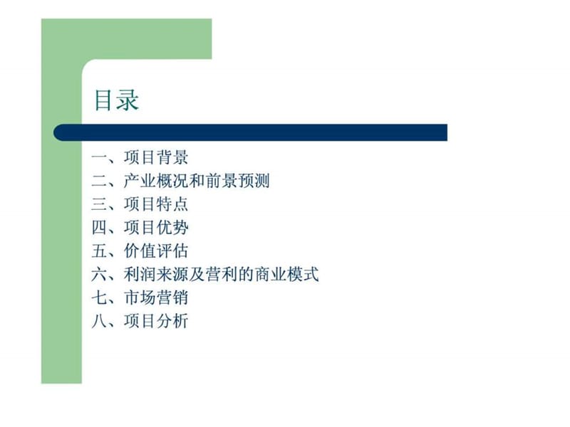 幼儿教育培训商业计划书_图文.ppt.ppt_第3页