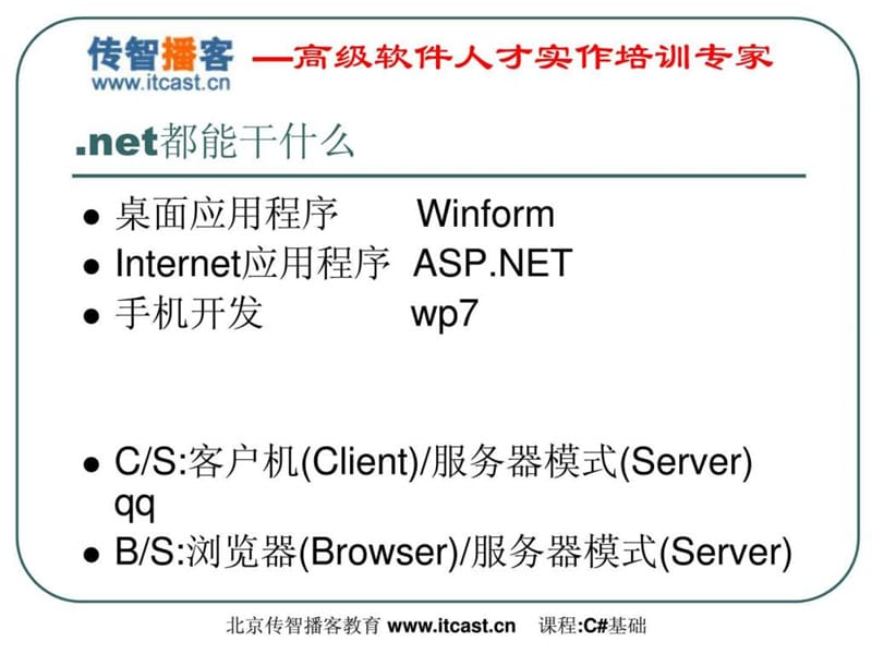 c 基础入门传智播客).ppt_第3页