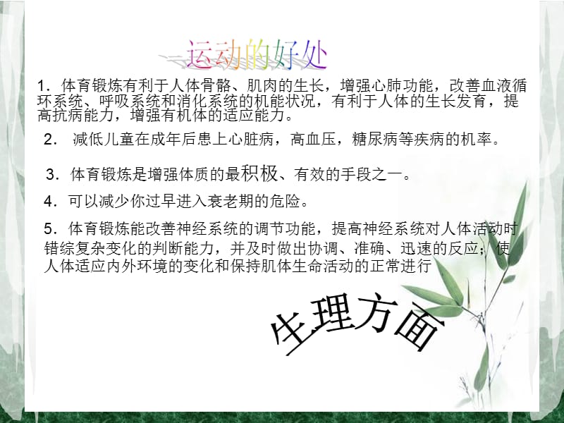 运动让我快乐.ppt_第3页