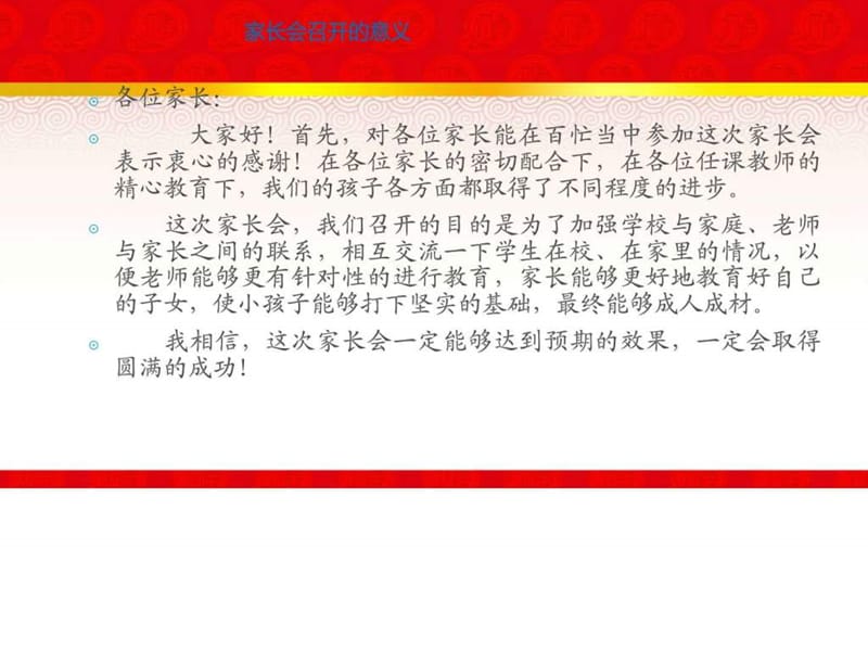 2016-2017年中小学家长会主题班会精品ppt课件【ppt版可....ppt.ppt_第3页