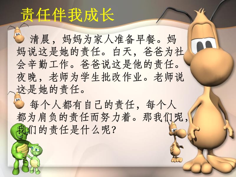 责任伴我成长.ppt_第2页