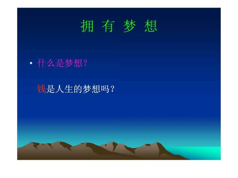 拥有梦想,决胜高考---沈兵(新都一中、淮口中学演讲使用....ppt.ppt_第2页