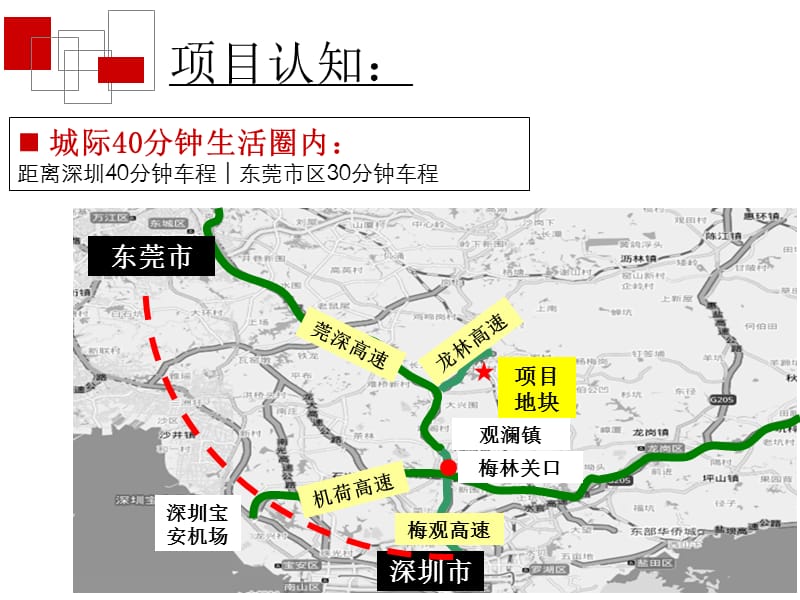 2013年04月中信东莞塘厦龙林高速出口项目定位策划报告.ppt_第3页