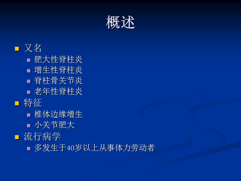 退行性脊柱炎.ppt_第2页