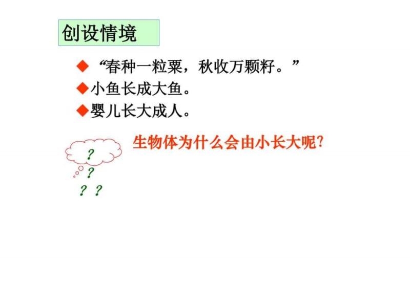 2018年秋人教版生物七年级上册课件第2单元2.1 细胞通过....ppt.ppt_第3页