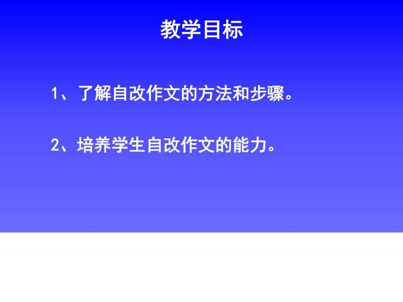 修改作文的方法和步骤_图文.ppt.ppt_第2页