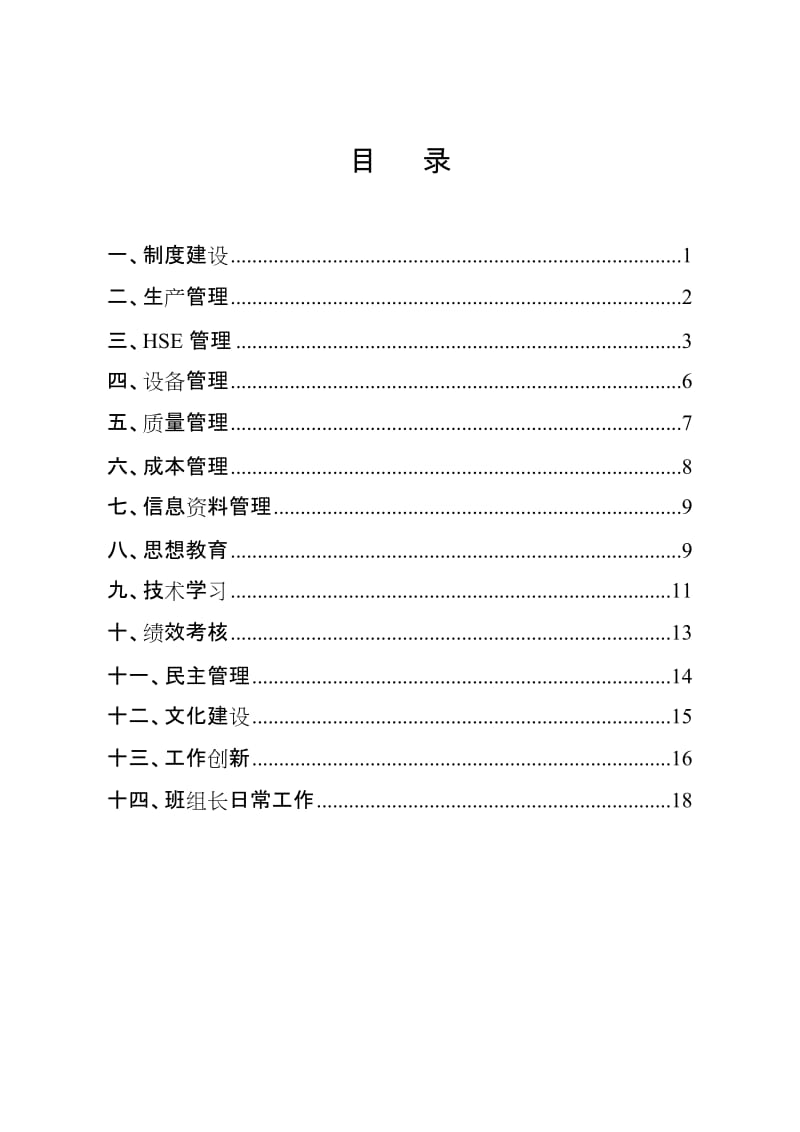 班组工作手册.doc_第3页