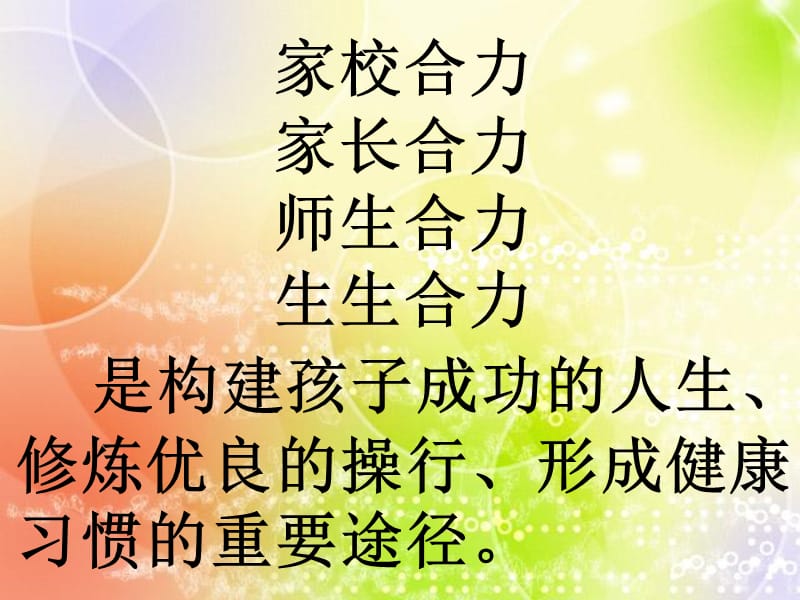 小学二年级(1)班家长会课件.ppt_第3页