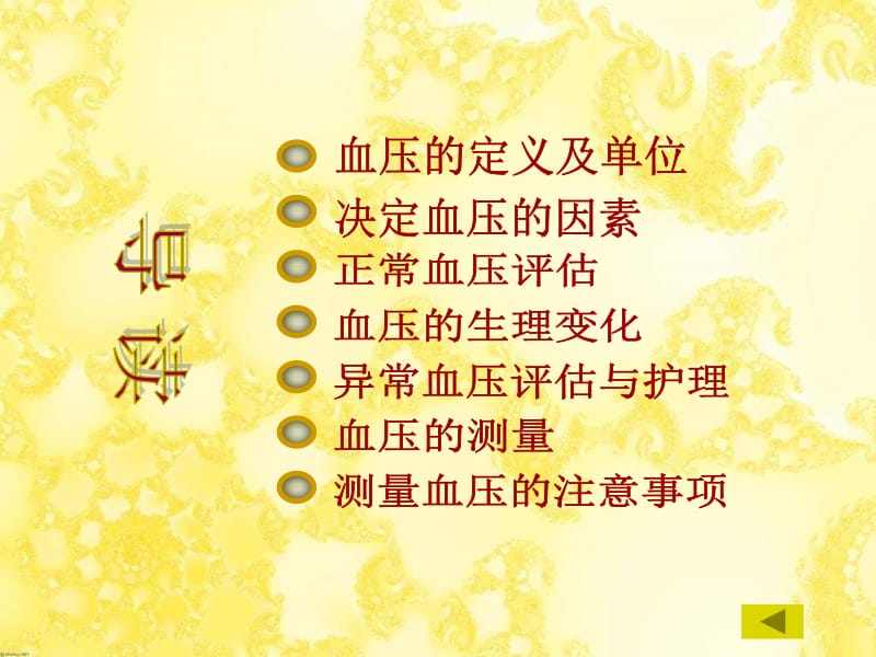 血压评估与护理.PPT_第2页