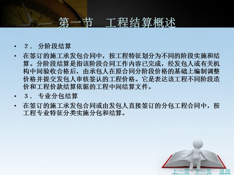 第八章工程结算.ppt_第3页