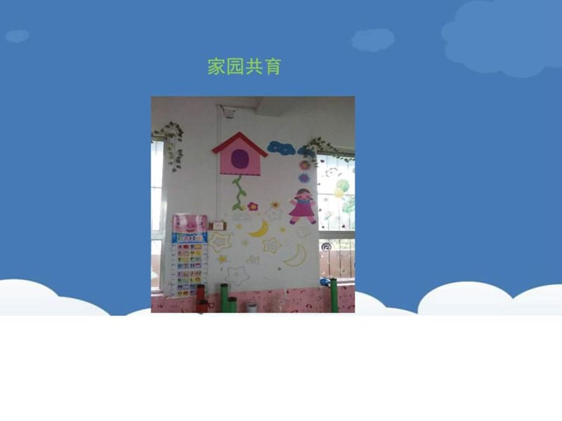 幼儿园班级大班环创.ppt.ppt_第3页