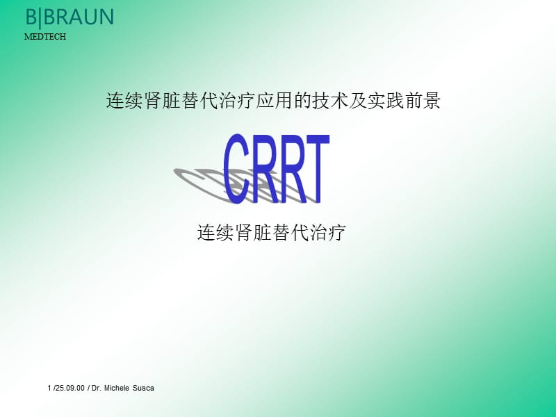 CRRT发展及应用.ppt_第1页