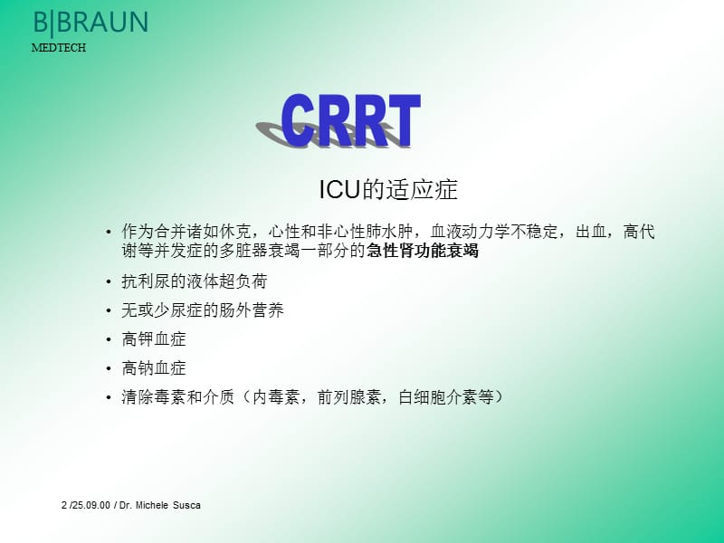 CRRT发展及应用.ppt_第2页