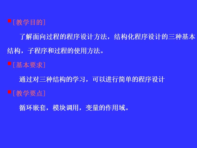 第6章程序设计基础.ppt_第3页