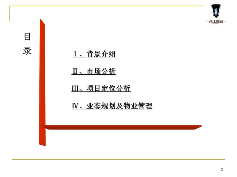 2013年湖南益阳市安化县资江一号招商手册（32页).ppt_第2页