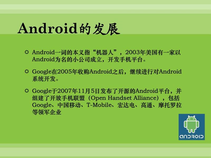 android开发教程_图文.ppt_第3页