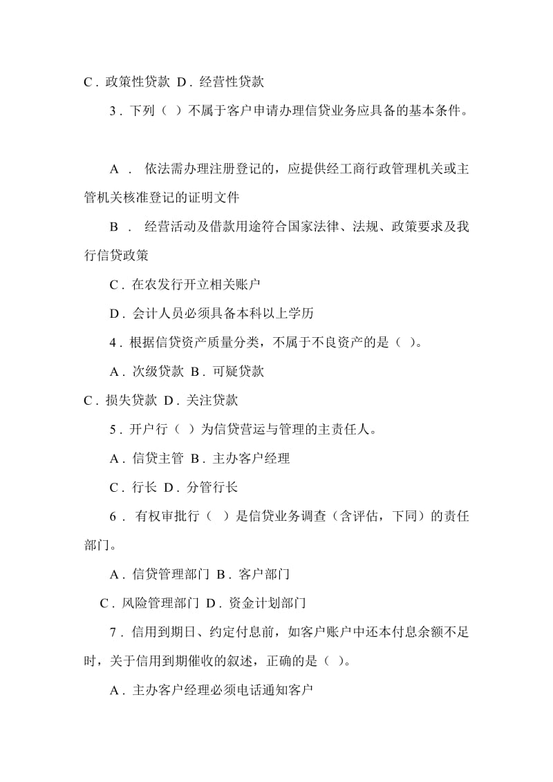 银行信贷业务知识答题活动试题.doc_第2页