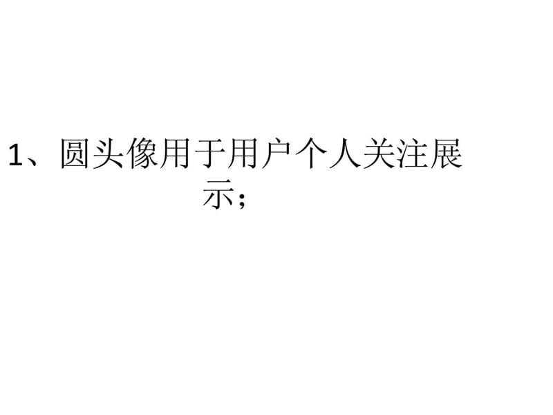 一步步教你设置微信公众平台帐号信息.ppt_第3页