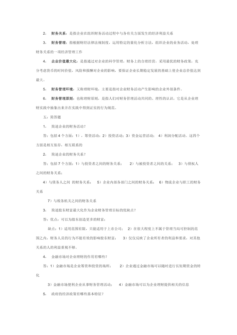 物流企业财务管理分章复习资料.doc_第3页