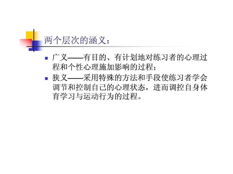 心理技能训练ppt.ppt.ppt_第3页