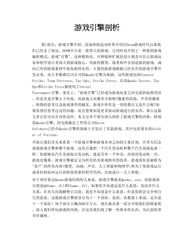 游戏引擎剖析.doc_第1页