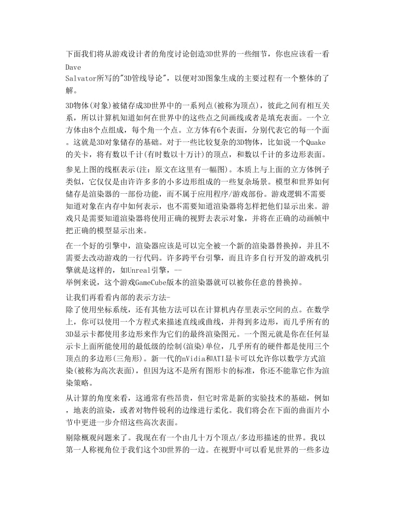 游戏引擎剖析.doc_第3页