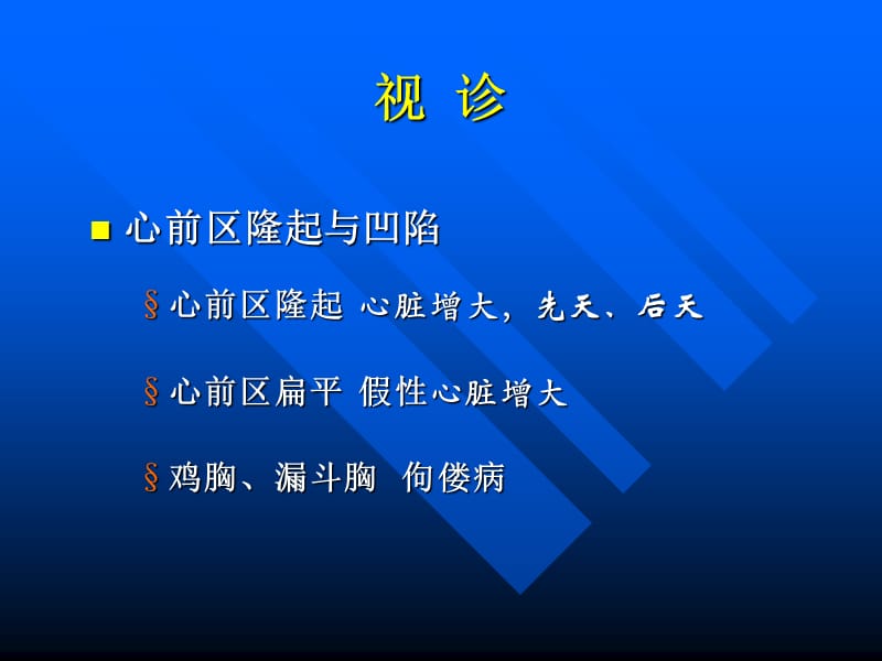 心脏检查.ppt_第3页