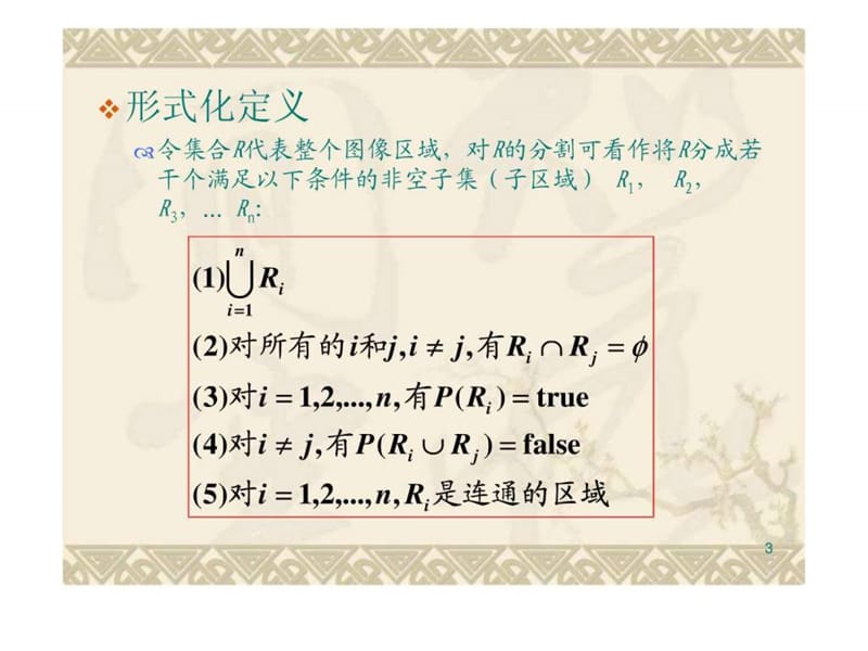 图像分割(水平集方法).ppt.ppt_第3页