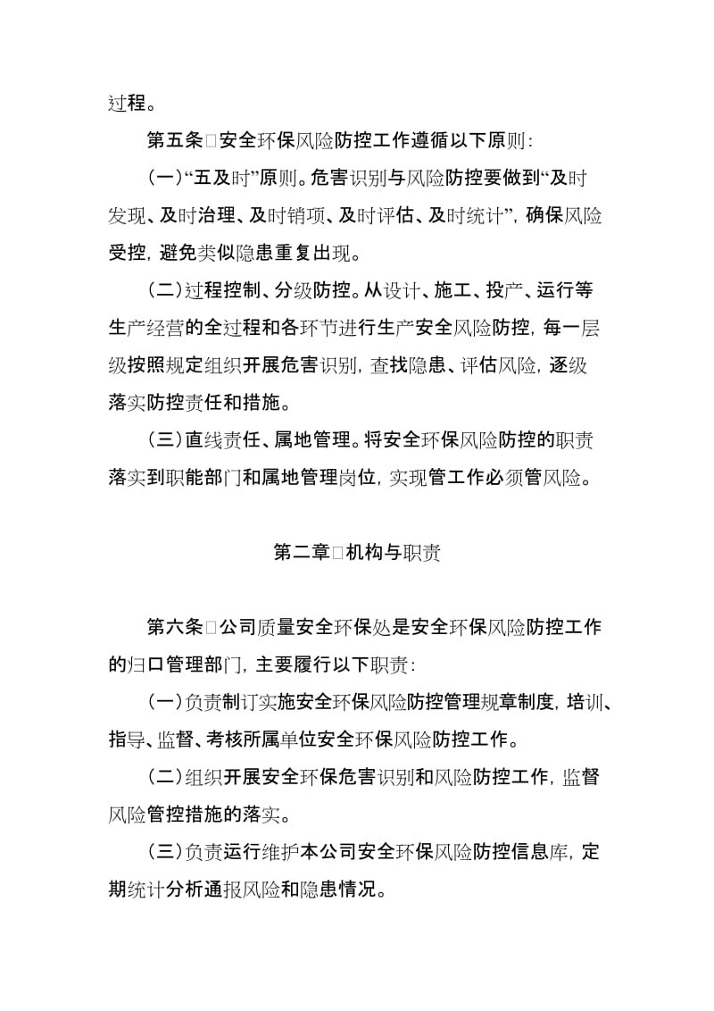 安全环保风险防控管理办法 (3).doc_第2页