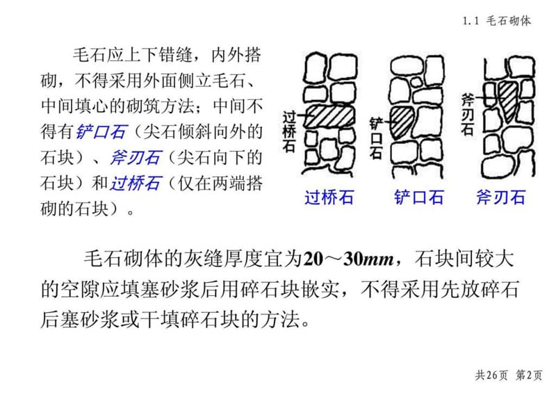 土木工程施工讲义(邵阳学院房屋建筑方向 杨宗耀)第8讲 ....ppt_第3页