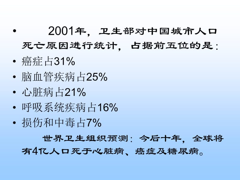 饮食与营养.ppt_第2页