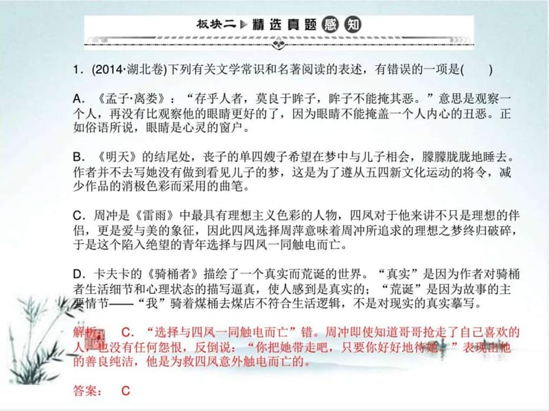 2016届一轮复习人教版湖南专用 文学常识和名著阅读 课.ppt_第2页