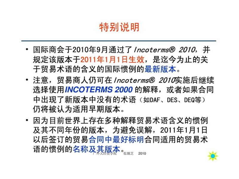 2010年国际贸易术语解释通则与2000年通则的区别.ppt3.ppt_第3页