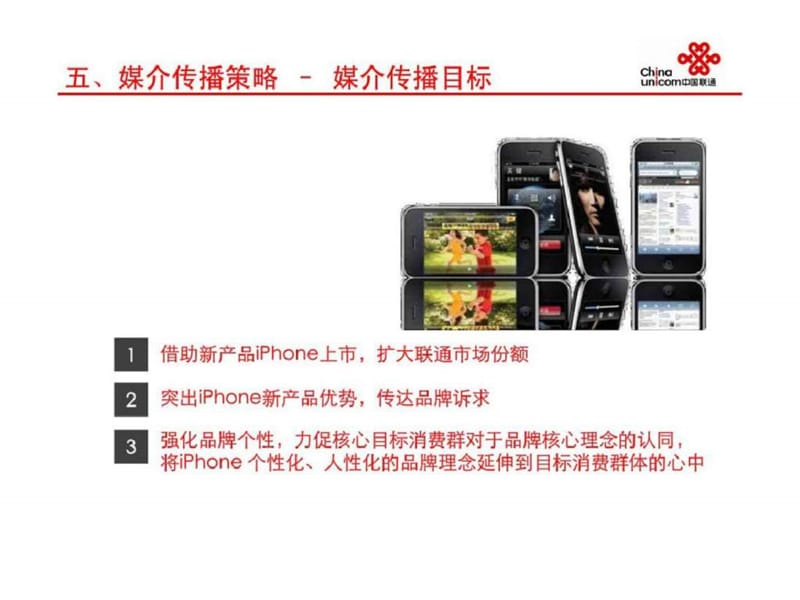 史蒂芬咨询--世界顶级商务手机iphone4整合传播咨询案.ppt_第2页