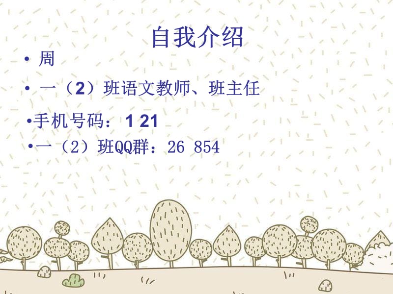 小学一年级新生家长会精品课件.ppt_第2页