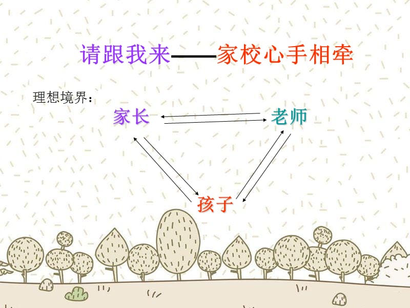 小学一年级新生家长会精品课件.ppt_第3页