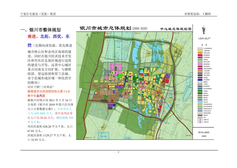 银川清水湾·银税营业房概念性营销报告.doc_第2页